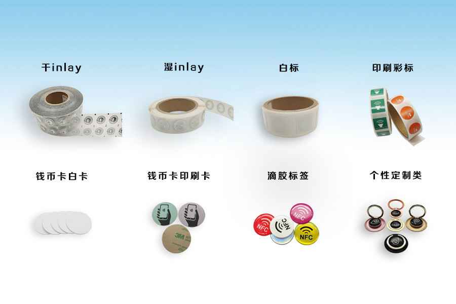 厦门苗蓝绿色清洁科技有限公司NFC电子标签物联网展品选型推荐